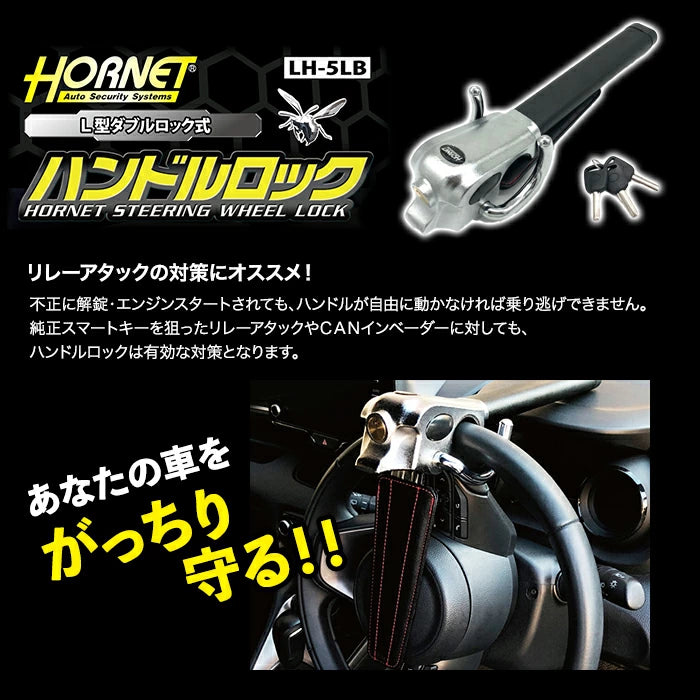 加藤電機 ホーネット ハンドルロック LH-5LB L型ダブルロック式 専用キー3本 T-B-60