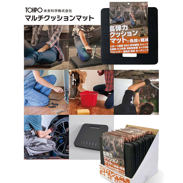 未来科学 TOHPO マルチクッションマット ブラック 約34x34cm 高弾力クッションマット 作業 膝 メンテナンス 整備 アウトドア 座布団 キャンプ ガーデニング trysE MCM95533