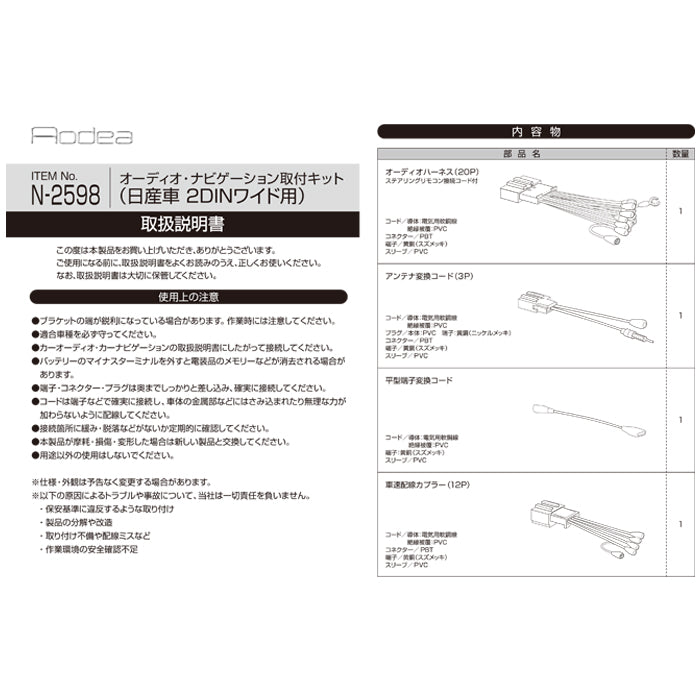 amon AODEA オーディオ ナビゲーション 取付キット 日産車 2DINW用 NISSAN 2DIN 自動車 ケーブル カーナビ trysE T-B-60