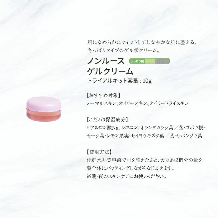 ベルマン化粧品 ノンルース トライアルキット 4点セット クレンジング 洗顔料 化粧水 クリーム NL-TRIAL4 T-B-60