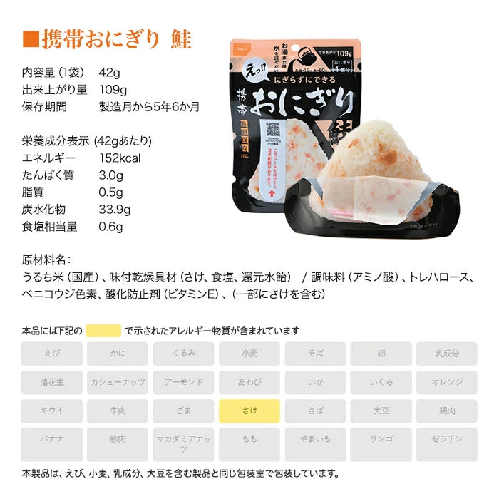 尾西食品 携帯おにぎり 鮭 わかめ 五目おこわ 昆布 4種セット 非常食 O-ONIGIRI4 M-M