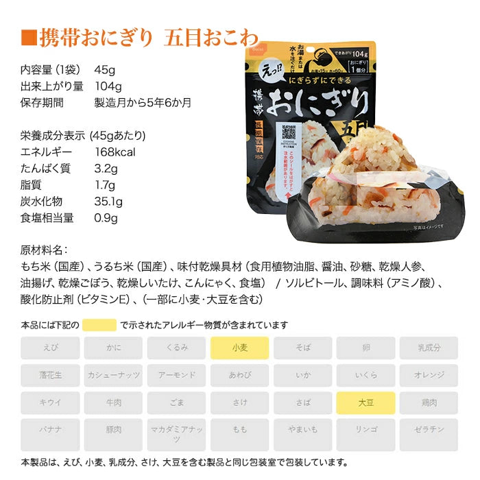 尾西食品 携帯おにぎり 鮭 わかめ 五目おこわ 昆布 4種セット 非常食 O-ONIGIRI4 M-M