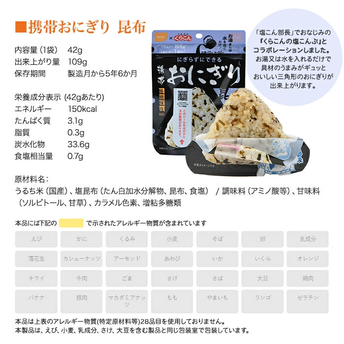 尾西食品 携帯おにぎり 鮭 わかめ 五目おこわ 昆布 4種セット 非常食 O-ONIGIRI4 M-M