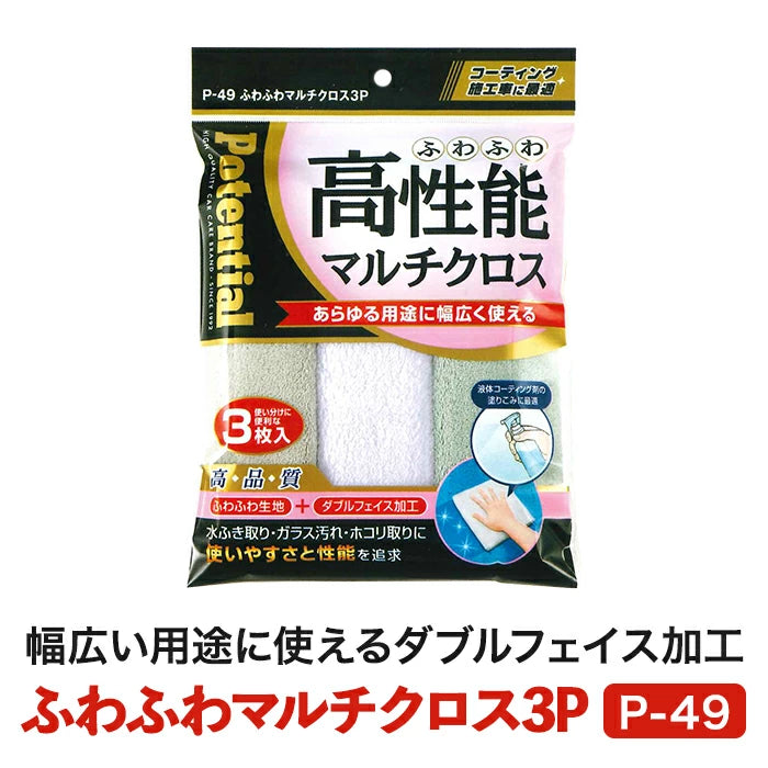 ソーアップ ふわふわマルチクロス3P P-49 1個 / 2個セット M-B