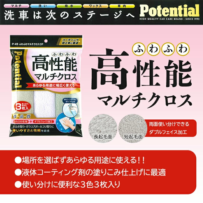 ソーアップ ふわふわマルチクロス3P P-49 1個 / 2個セット M-B