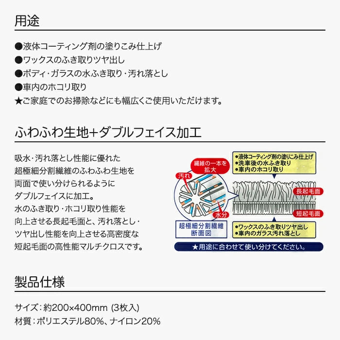 ソーアップ ふわふわマルチクロス3P P-49 1個 / 2個セット M-B