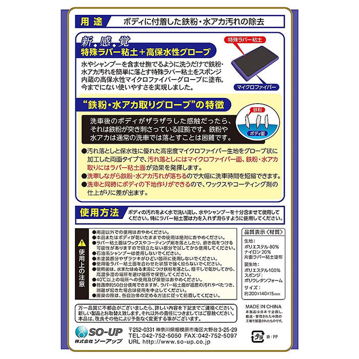 P52 ソーアップ 鉄粉 水アカ取りグローブ サイズ:約200×140×15mm (1個入) So-up 清掃用品 M-B