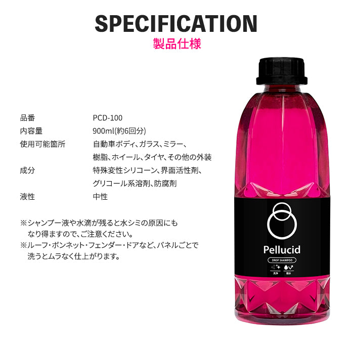ドロップシャンプー PCD-100 ペルシード ドロップシャンプー 900ml カーシャンプー 濃縮タイプ 日本製 trysE T-B-60
