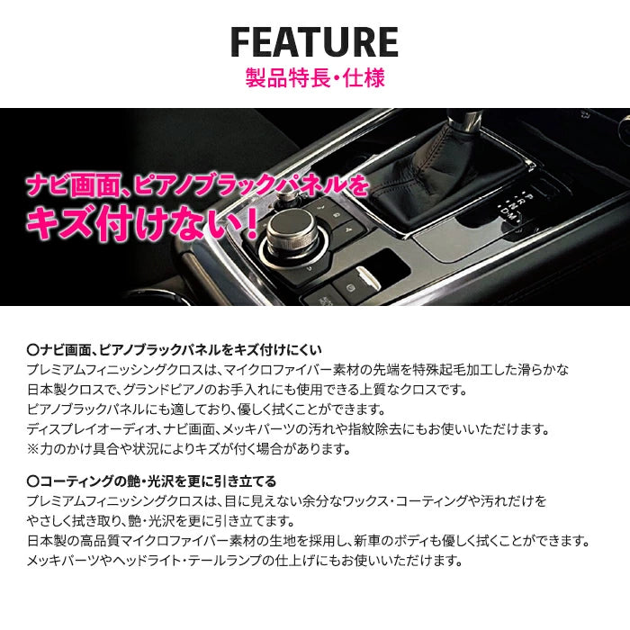洗車クロス ペルシード プレミアムフィニッシングクロス 仕上げクロス 日本製 trysE PCD-205 T-B-60