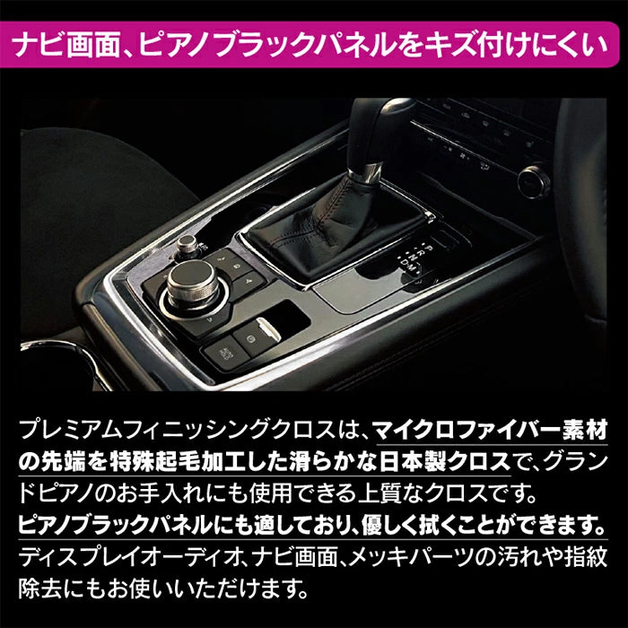 洗車クロス ペルシード プレミアムフィニッシングクロス 仕上げクロス 日本製 trysE PCD-205 T-B-60