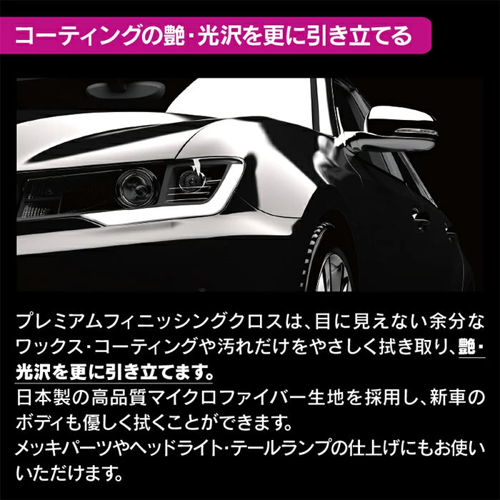 洗車クロス ペルシード プレミアムフィニッシングクロス 仕上げクロス 日本製 trysE PCD-205 T-B-60