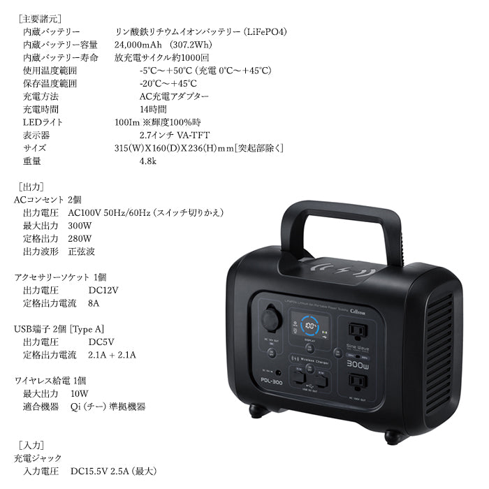 【メーカー取寄せ】ポータブル電源 CellSTAR trysE PDL-300 バッテリー容量:24,000mAh AC100V
