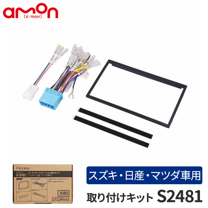 amon Aodea オーディオ ナビゲーション 取付キット スズキ マツダ車用 ステアリング リモコン 接続コード付 自動車 ケーブル カーナビ trysE T-B-60