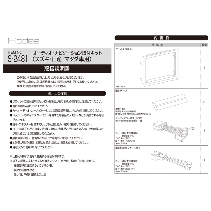 amon Aodea オーディオ ナビゲーション 取付キット スズキ マツダ車用 ステアリング リモコン 接続コード付 自動車 ケーブル カーナビ trysE T-B-60