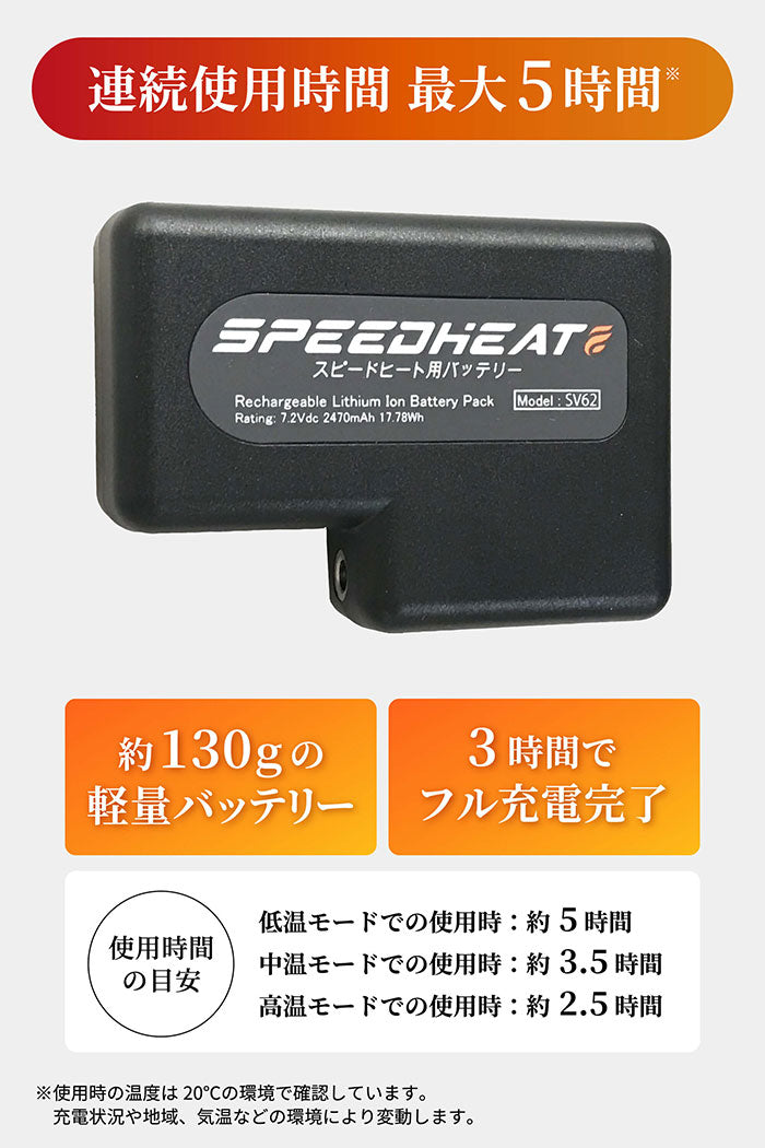 【メーカー取り寄せ商品】 スピードヒート 電熱ベスト 安心設計 ベスト ( バッテリー2個付 ) 防寒 ヒーターベスト ヒーター アウトドア 電熱ウェア コンセントレス 洗濯 コードレス 手洗い洗濯可能 T-B-60