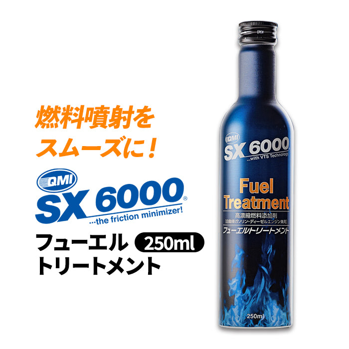 ソヴリン Sovereign QMI SX6000 フューエルトリートメント 燃料添加剤 250ml SX-F250 自動車ガソリンエンジン ディーゼルエンジン兼用 ガソリン車 ディーゼルエンジン車 HEV PHEV LPG車 自動車 車 エンジン カー用品 洗剤