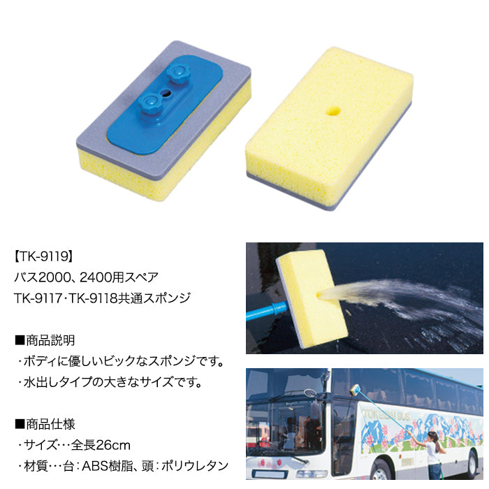 バス2000、2400用スペアスポンジ タケヤ刷子工業 2個セット trysE TK-9119-2 TK-9117・TK-9118共通スペアスポンジ T-B-60