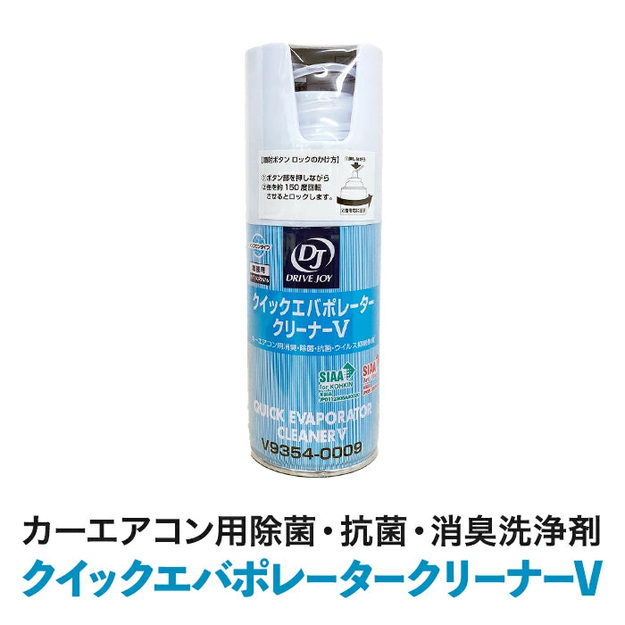 クイックエバポレータークリーナーV & わさびデェール セット V93540009-VCC04624 T-M
