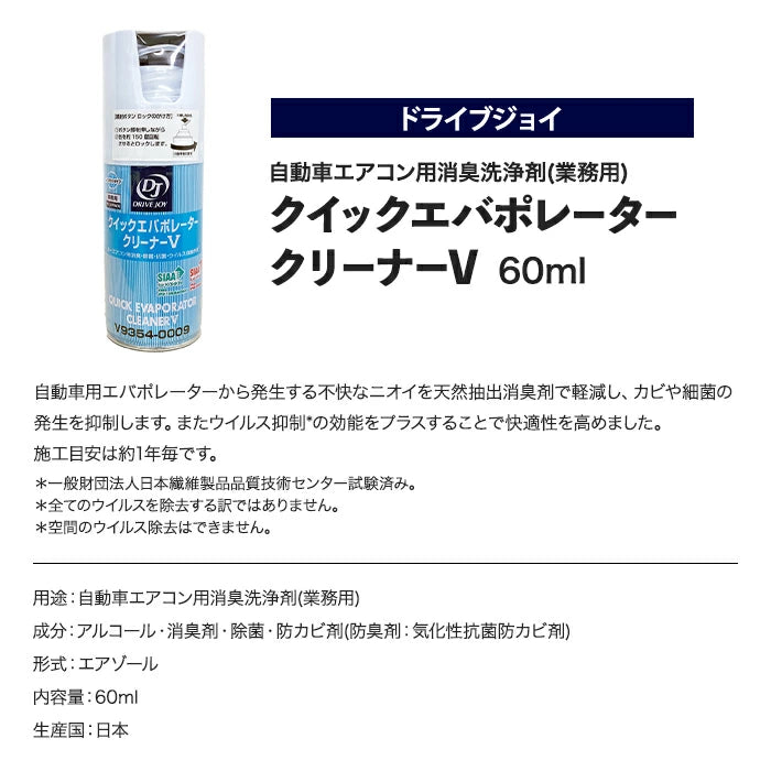 クイックエバポレータークリーナーV & わさびデェール セット V93540009-VCC04624 T-M