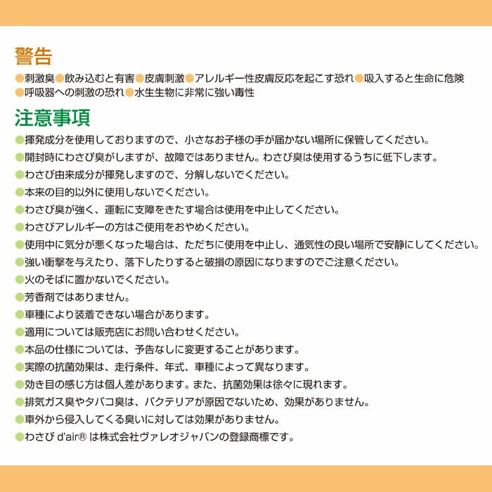 クイックエバポレータークリーナーV & わさびデェール セット V93540009-VCC04624 T-M
