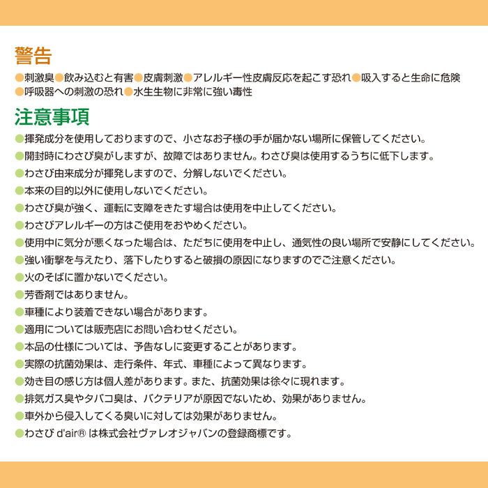 ヴァレオ わさびデェール 1個 Valeo わさびd'air VCC04624 エアコンフィルター用 抗菌 消臭剤 ワサビ デェール カビ防止 消臭 フィルター装着 T-B-60