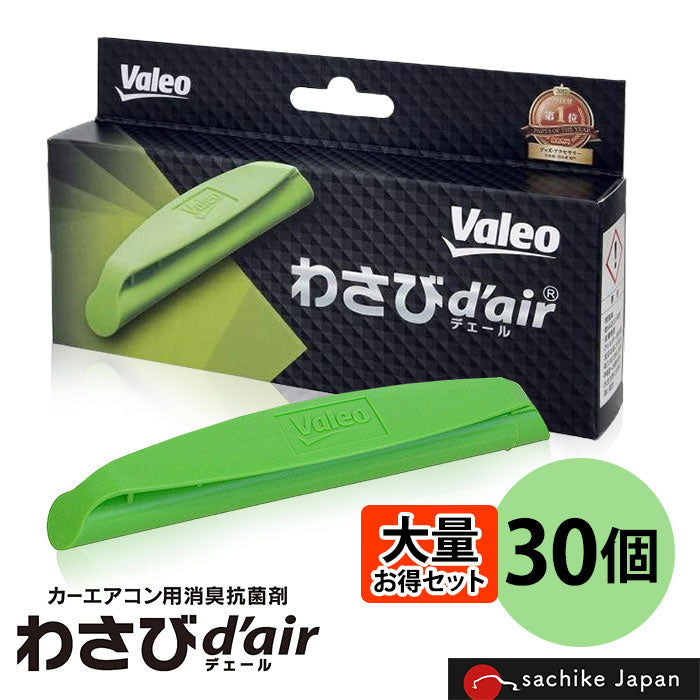ヴァレオ わさびデェール 30個 Valeo わさびd'air VCC04624 エアコンフィルター用 抗菌 消臭剤 ワサビ デェール カビ防止 消臭 フィルター装着 T-B-60
