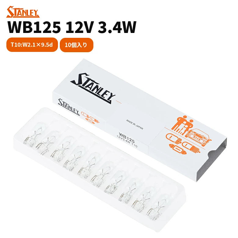 スタンレー電気株式会社 10個入り ノーマル電球 箱入り WB125 M-B