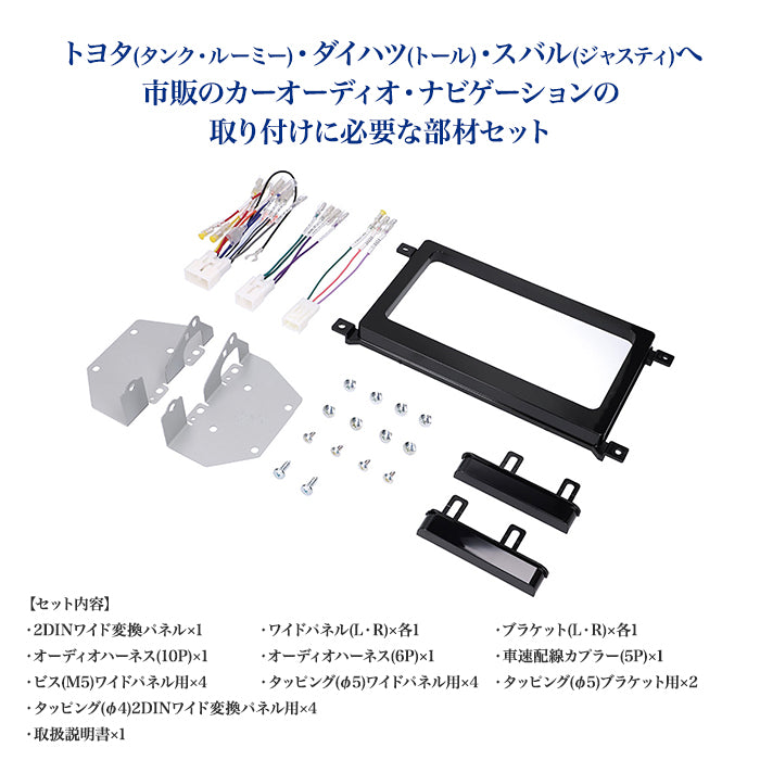 amon AODEA オーディオ ナビゲーション 取付キット トヨタ タンク ルーミー用 ダイハツ トール スバル ジャスティ 自動車 ケーブル カーナビ trysE T-M