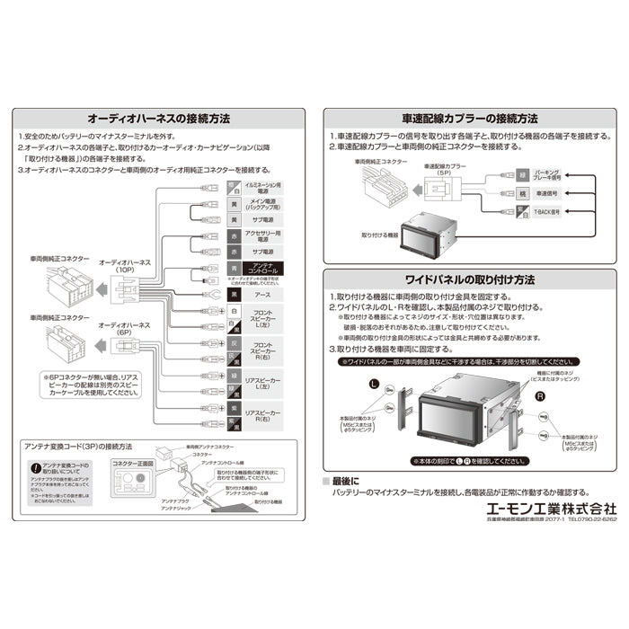 エーモン(amon) Aodea|オーディオ・ナビゲーション取付キット(トヨタ・スバル車用) TOYOTA SUBARU 自動車 カー用品 ケーブル カーオーディオ カーナビゲーション カーナビ 取り付けキット trysE Y2451 T-B-60