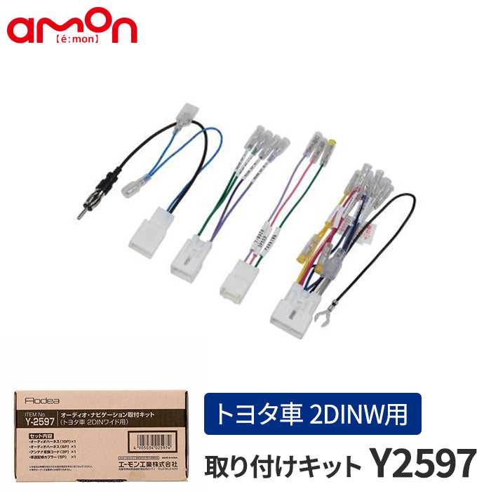 amon AODEA オーディオ ナビゲーション 取付キット トヨタ車 2DINW用 TOYOTA 自動車 ケーブル カーナビ trysE T-B-60