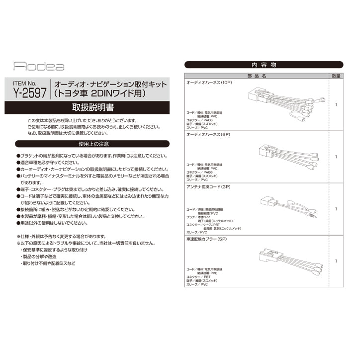 amon AODEA オーディオ ナビゲーション 取付キット トヨタ車 2DINW用 TOYOTA 自動車 ケーブル カーナビ trysE T-B-60