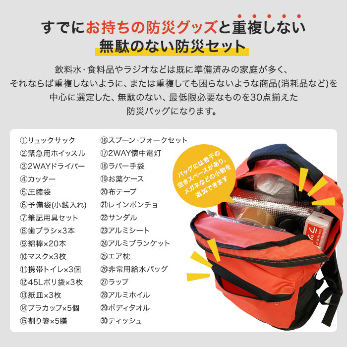 山善 YAMAZEN 一時避難対策 防災バッグ30点 防災士監修 災害対策 避難用 防災グッズ 防災セット 地震 災害 震災 避難セット 非常持ち出し袋 防災リュック 災害対策 地震対策 trysTY YBG-30R T-M