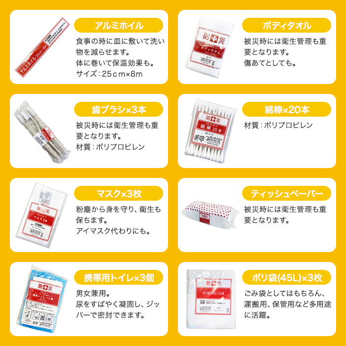 山善 YAMAZEN 一時避難対策 防災バッグ30点 防災士監修 災害対策 避難用 防災グッズ 防災セット 地震 災害 震災 避難セット 非常持ち出し袋 防災リュック 災害対策 地震対策 trysTY YBG-30R T-M