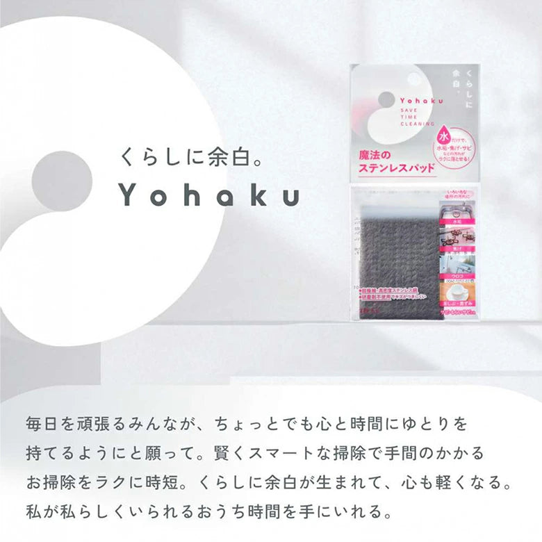 Yohaku 魔法のステンレスパッド 水垢 サビ 焦げ 汚れ YU-01 M-B