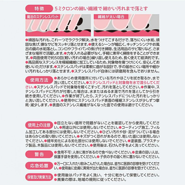 Yohaku 魔法のステンレスパッド 水垢 サビ 焦げ 汚れ YU-01 M-B