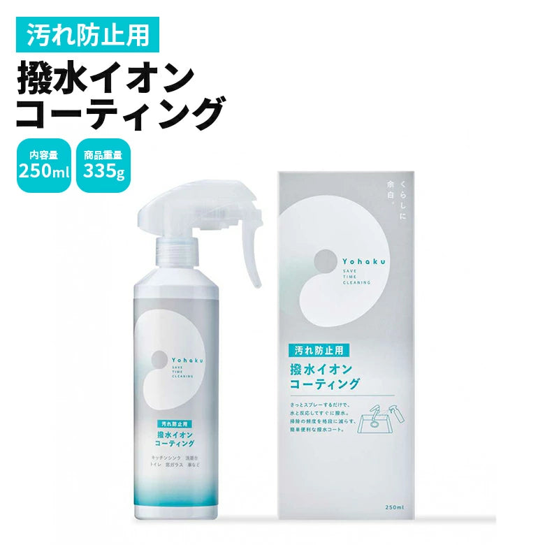 Yohaku 撥水イオンコーティング 汚れ防止 YU-04 T-B-60