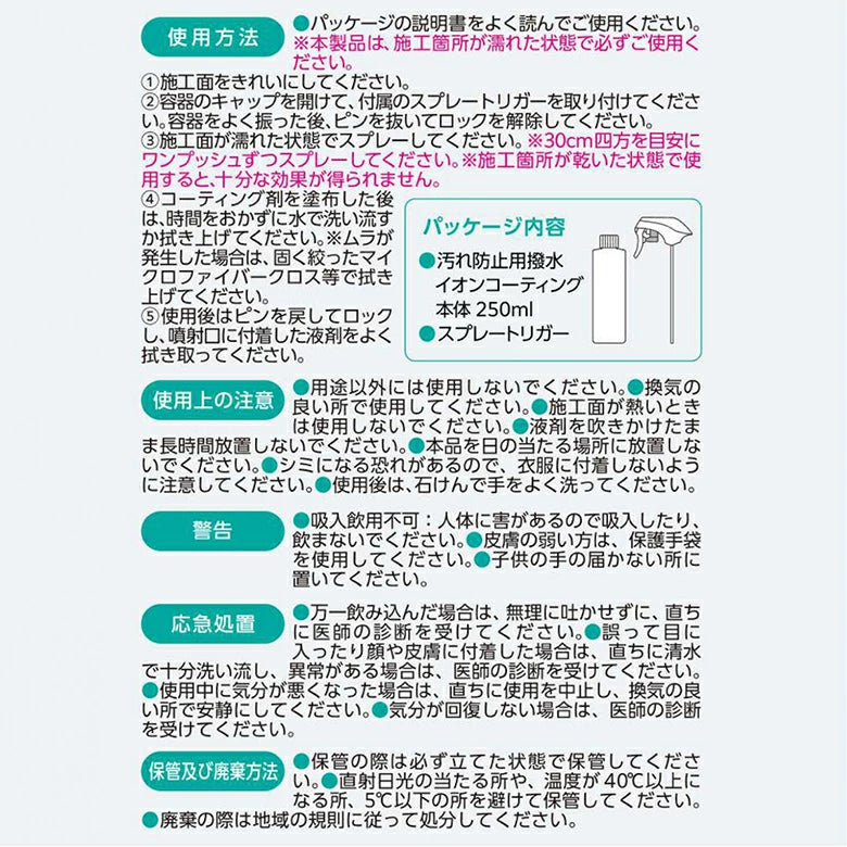 Yohaku 撥水イオンコーティング 汚れ防止 YU-04 T-B-60