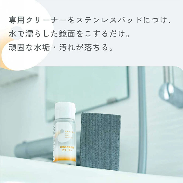 Yohaku お風呂の鏡キレイ クリーナー 30g + パッド 1枚 YU-06 T-B-60