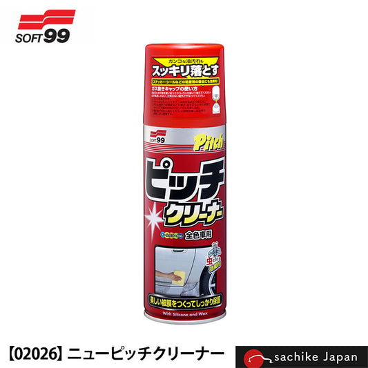 ソフト99 | ニューピッチクリーナー (1本) 02026 汚れ落とし 洗浄 洗車 付着防止 T-B-60