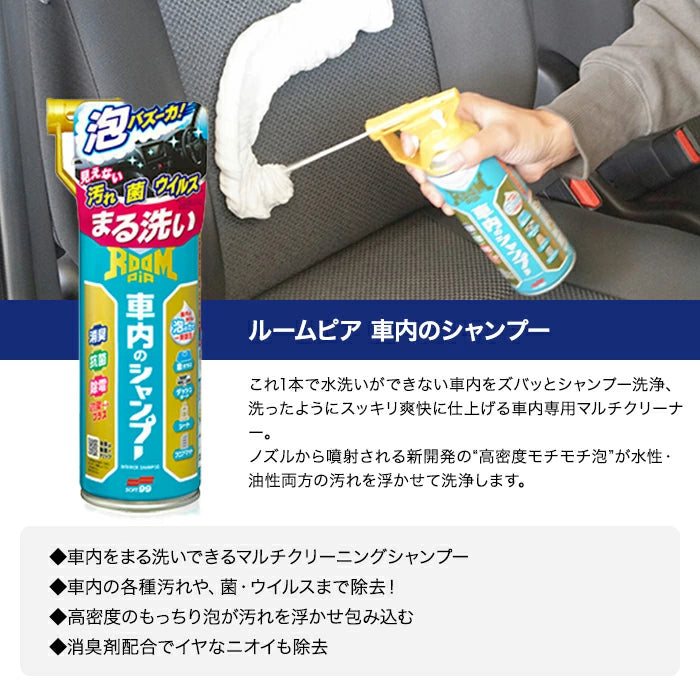 SOFT99 ルームピア 車内のシャンプー 02192 T-B-60