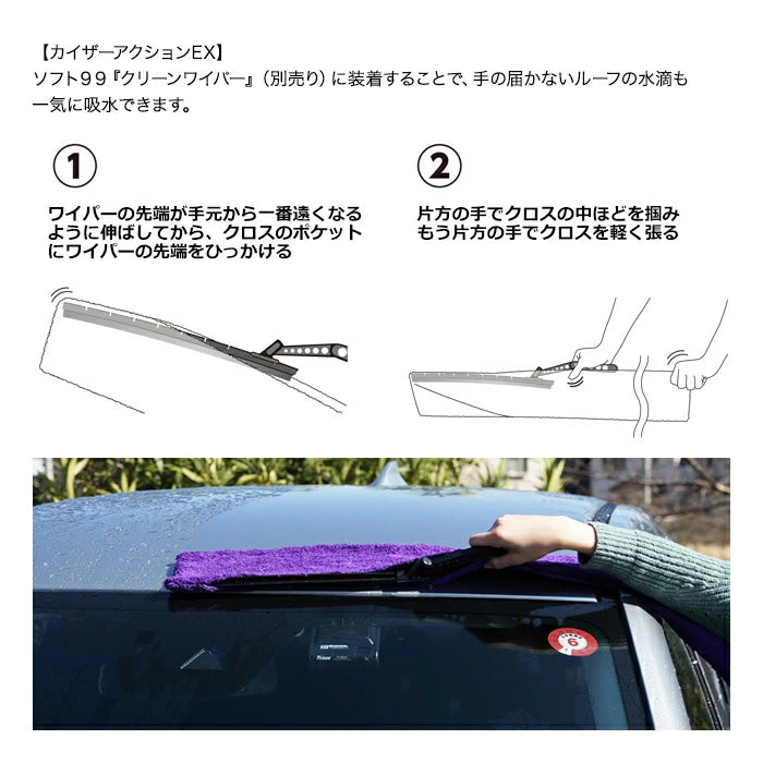 SOFT99 ALAUNEN ヤワラカイザー 吸水用クロス 極吸水 02903 T-B-60