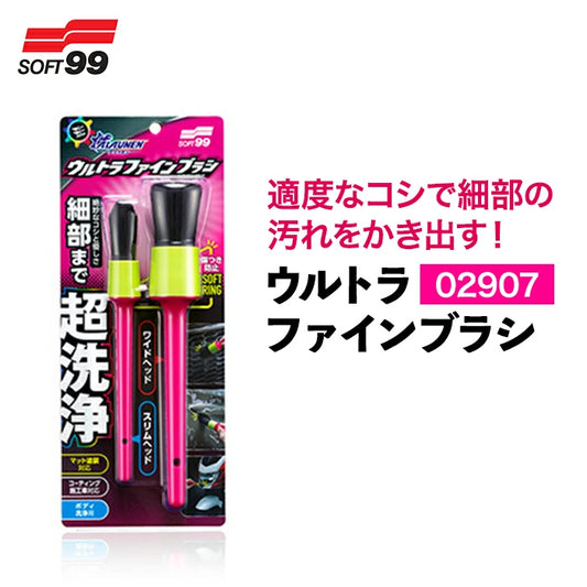 SOFT99 ALAUNEN ウルトラファインブラシ 02907 洗車ブラシ T-B-60