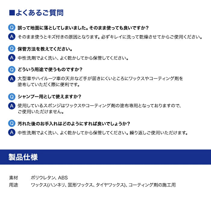 SOFT99 ぬり自慢ワックス用 本体 / スペア 04039 / 04043 ワックス用スポンジ T-B-60