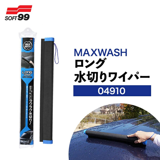 SOFT99 マックスウォッシュ ロング水切りワイパー 04910 T-B-60