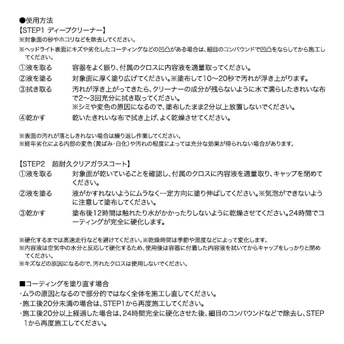 KURE LOOX ルックス ヘッドライト クリア＆プロテクト 2液タイプ 研磨剤不使用 1196 T-B-60