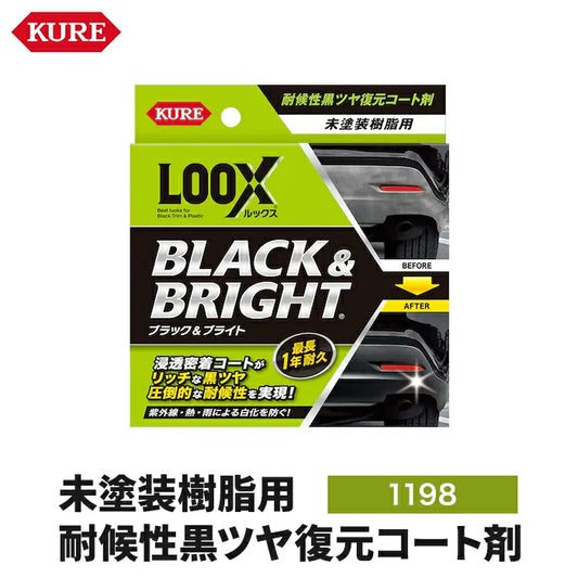 KURE LOOX ルックス ブラック＆ブライト 未塗装樹脂用黒ツヤ復元コート剤 1198 T-B-60