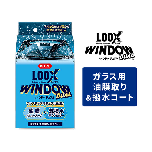 KURE LOOX WINDOW DUAL 80ml 呉工業 ガラス用 油膜取り 撥水コート 撥水 コーティング 自動車 洗車 T-B-60