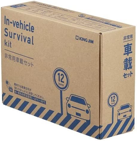防災セット キングジム 非常用車載セット A5ファイルサイズ SYS-200 非常用簡易トイレ 保存水 防災グッズ ボックスタイプ 車載可能商品 T-B-60
