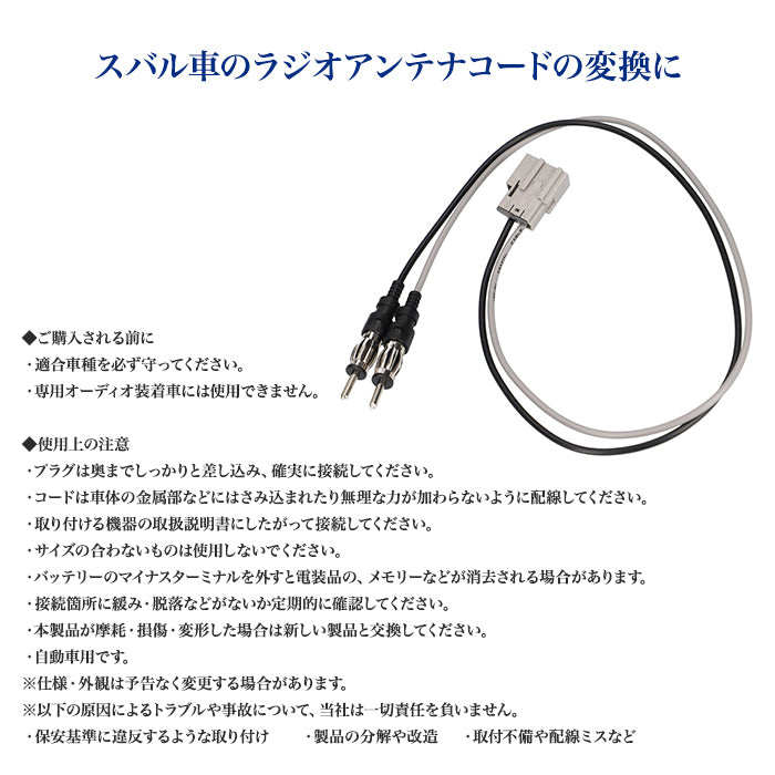 エーモン(amon) Aodea｜スバル車用 アンテナ変換コード アンテナ変換プラグ 車 自動車 カー用品 アンテナ アンテナプラグ アンテナケーブル ラジオアンテナ trysE 2066 T-B-60