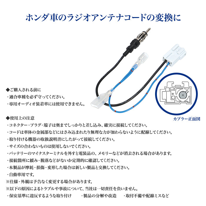エーモン(amon) Aodea｜ホンダ車用 アンテナ変換コード アンテナ変換プラグ 車 自動車 カー用品 アンテナ アンテナプラグ アンテナケーブル ラジオアンテナ trysE 2067 T-B-60